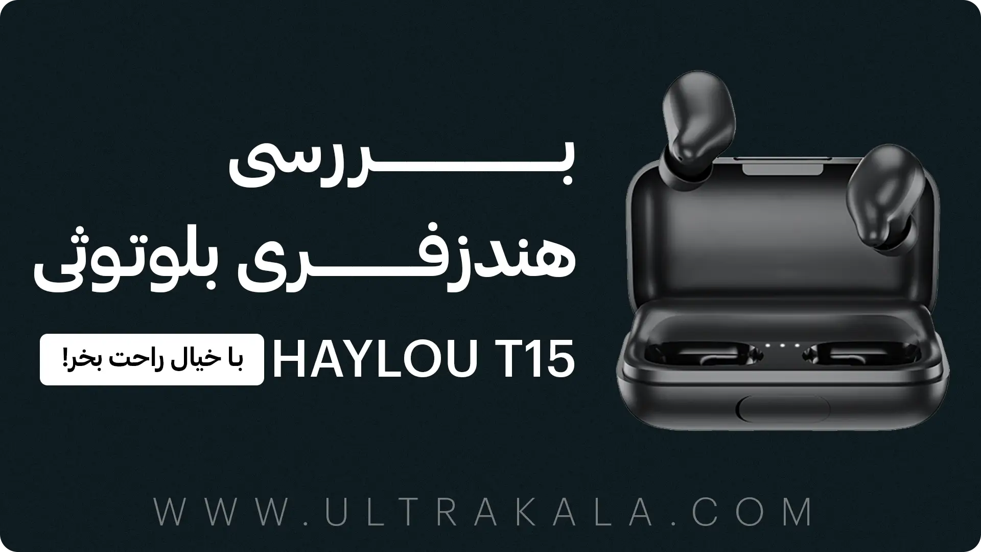 بررسی haylou t15