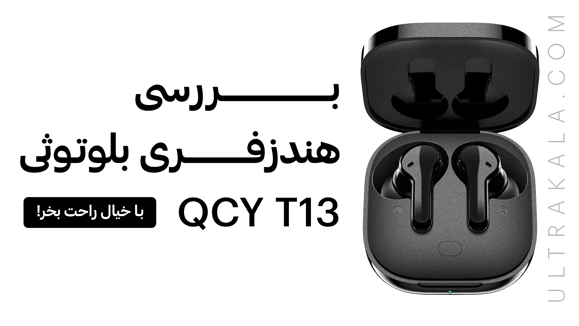 بررسی qcy t13