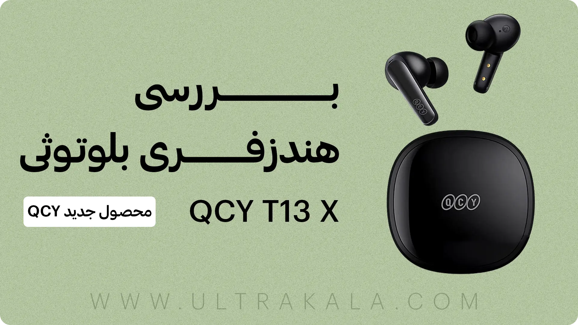 بررسی هندزفری QCY T13 X