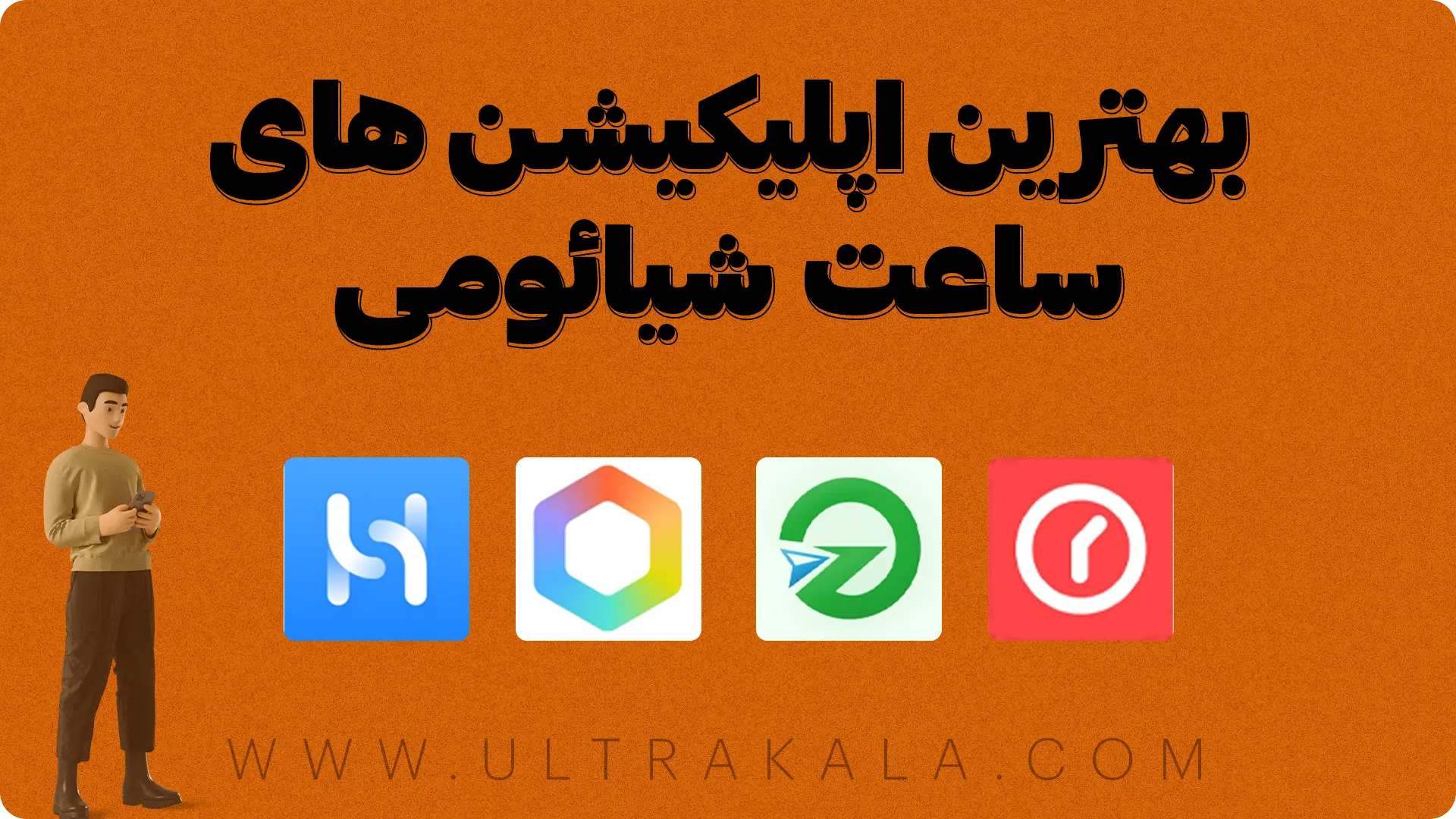 اپلیکیشن ساعت شیائومی