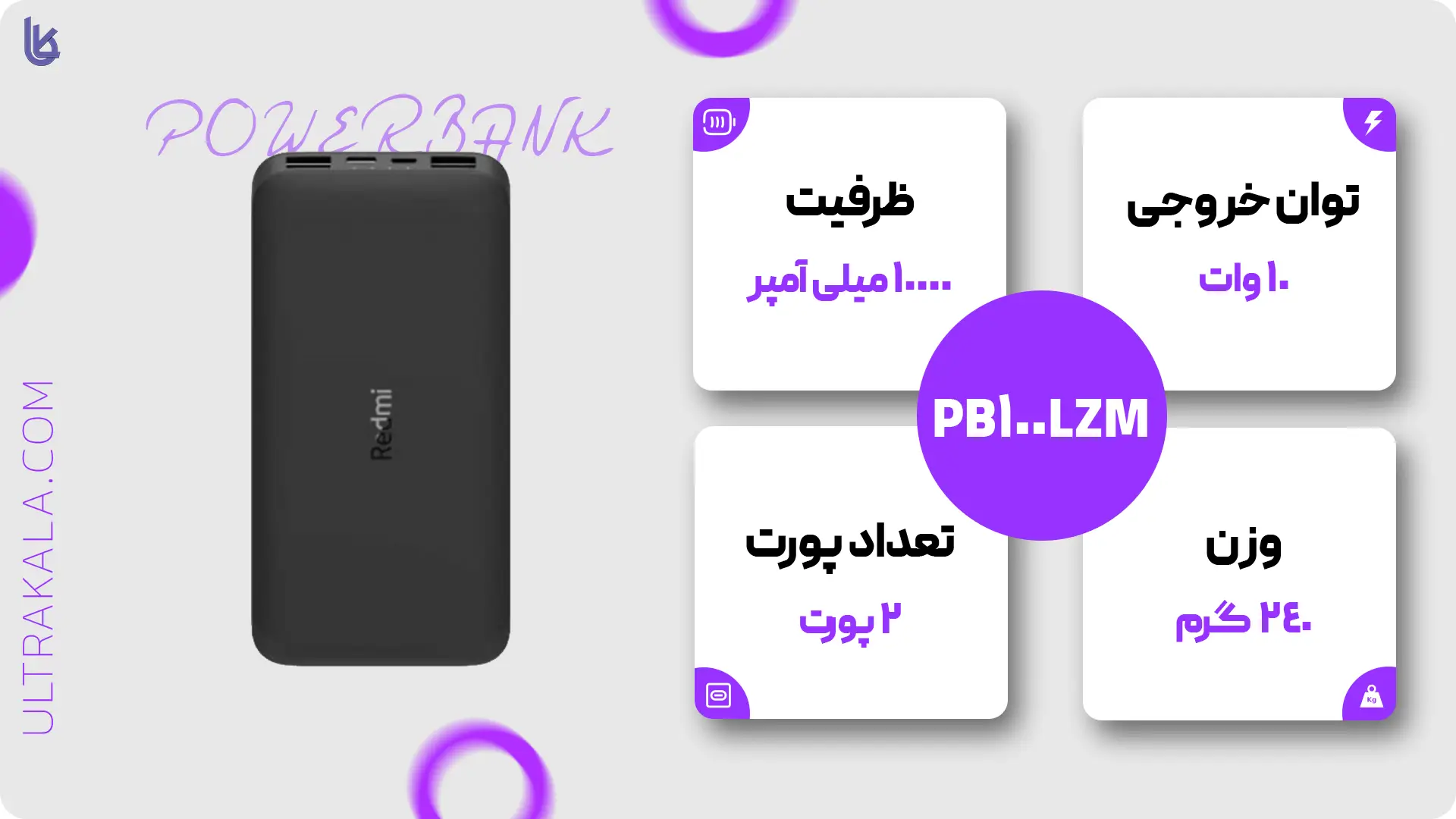 اینفوگرافیک پاوربانک شیائومی گلوبال مدل Redmi ظرفیت 10000 میلی آمپر ساعت