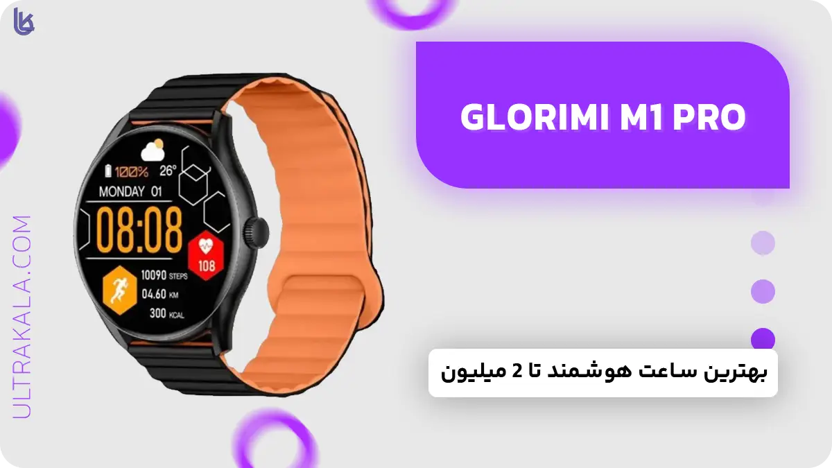 ساعت هوشمند Glorimi M1 Pro