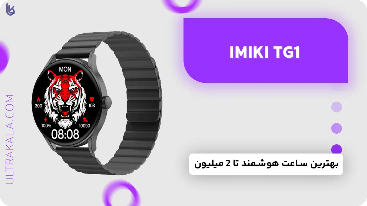 ساعت هوشمند Imiki TG1