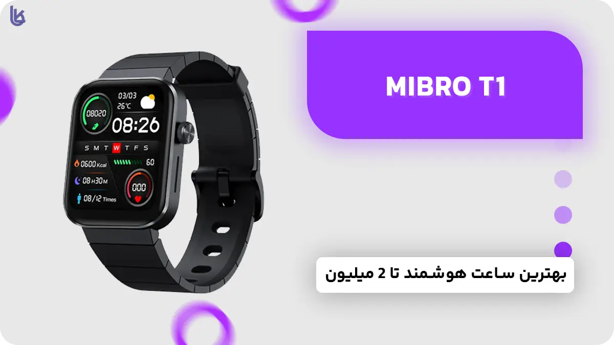 ساعت هوشمند Mibro T1
