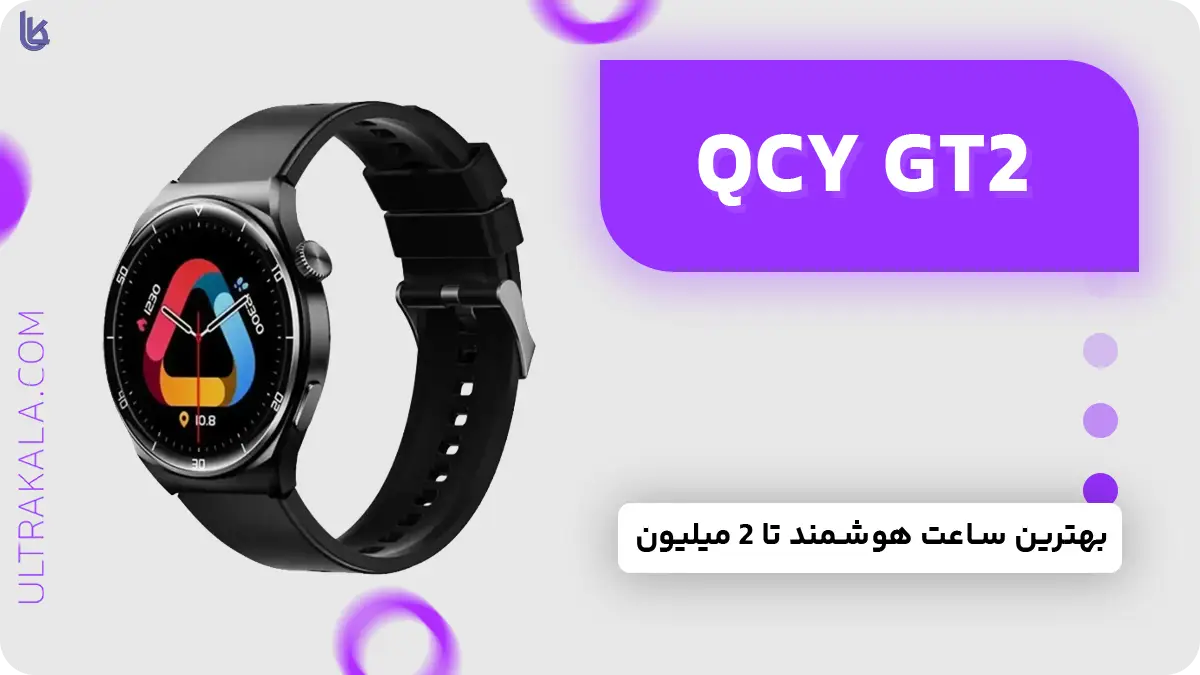 ساعت هوشمند Qcy Gt2