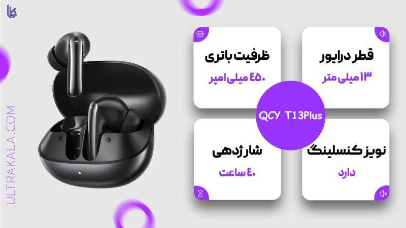 بهترین هندزفری بلوتوثی QCY کیو سی وای | +8مدل [آپدیت 1405]