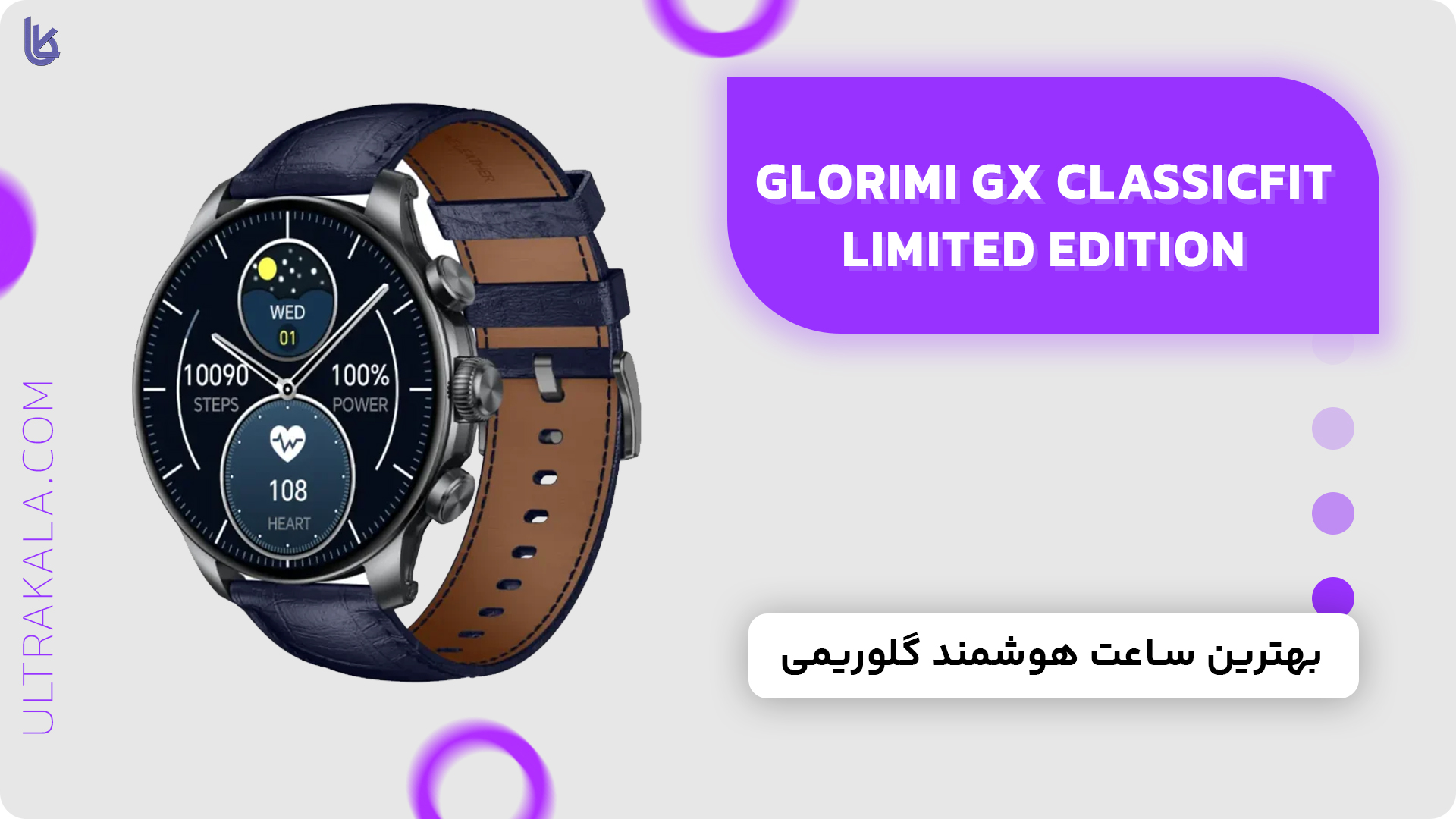 اینفوگرافیک ساعت هوشمند Glorimi GX CLASSICFIT LIMITED EDITION