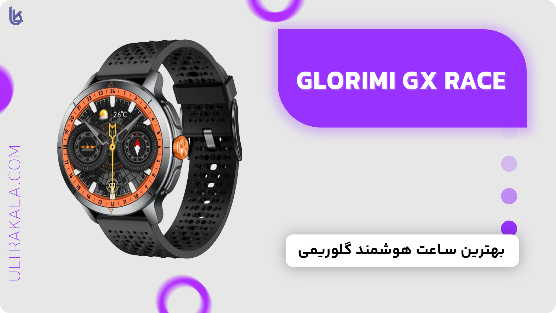 اینفوگرافیک ساعت هوشمند Glorimi Gx Race