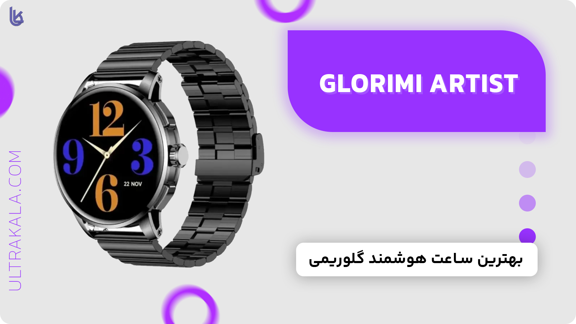 اینفوگرافیک ساعت هوشمند Glorimi Artist