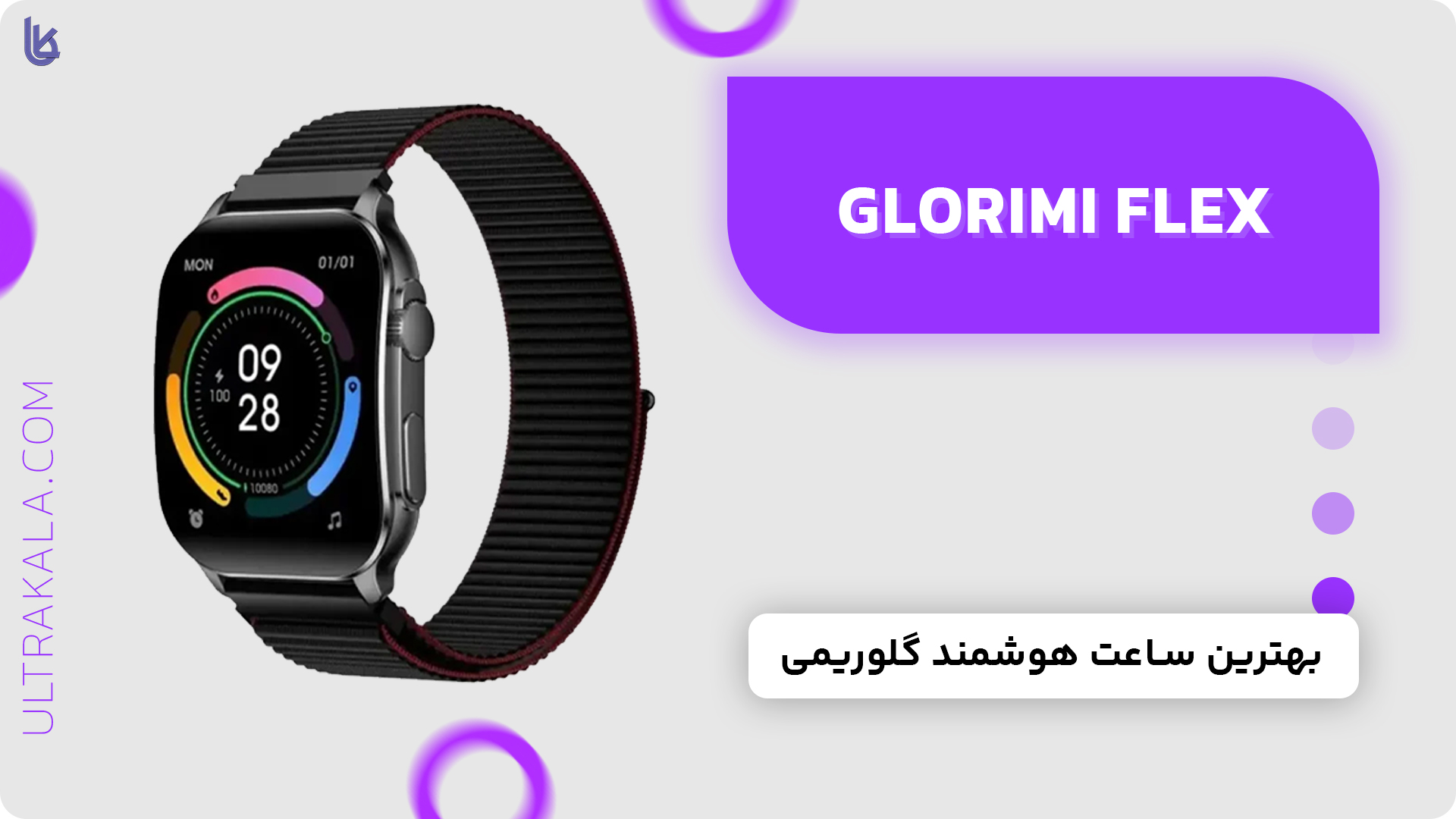 اینفوگرافیک ساعت هوشمند Glorimi Flex