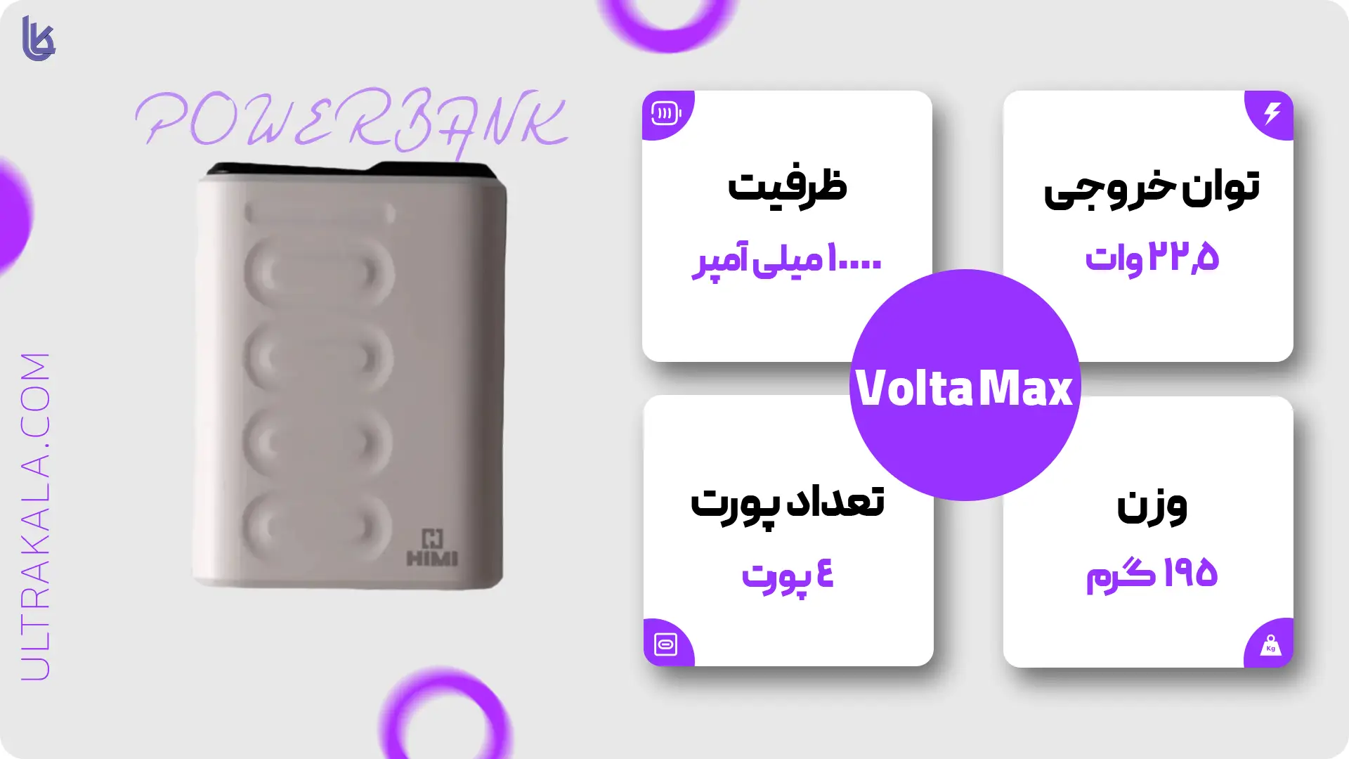 اینفوگرافیک پاوربانک هیمی مدل Volta Max ظرفیت 10000 میلی آمپر ساعت