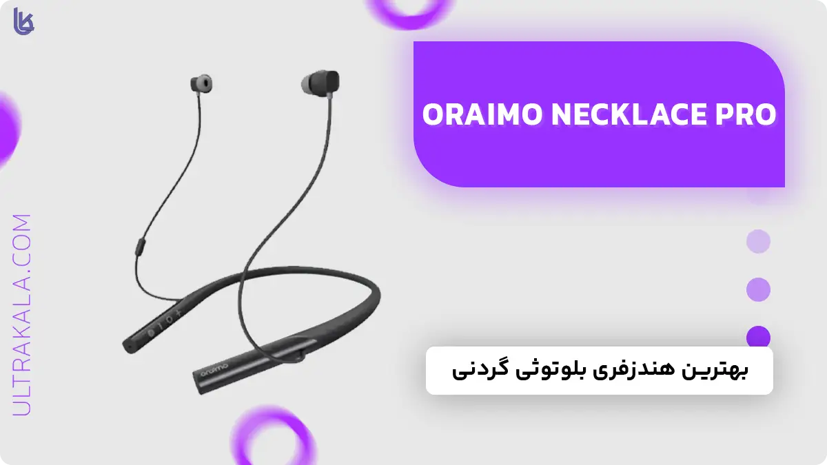 اینفوگرافیک هندزفری گردنی Oraimo Necklace Pro