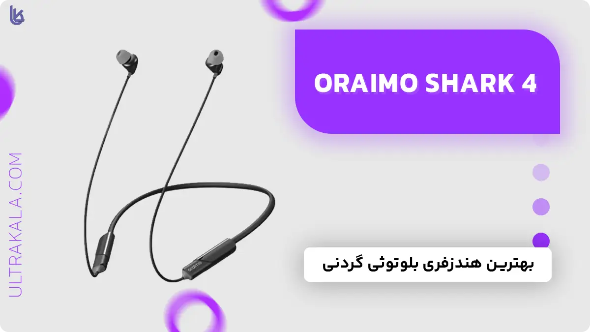 اینفوگرافیک هندزفری گردنی Oraimo Shark 4