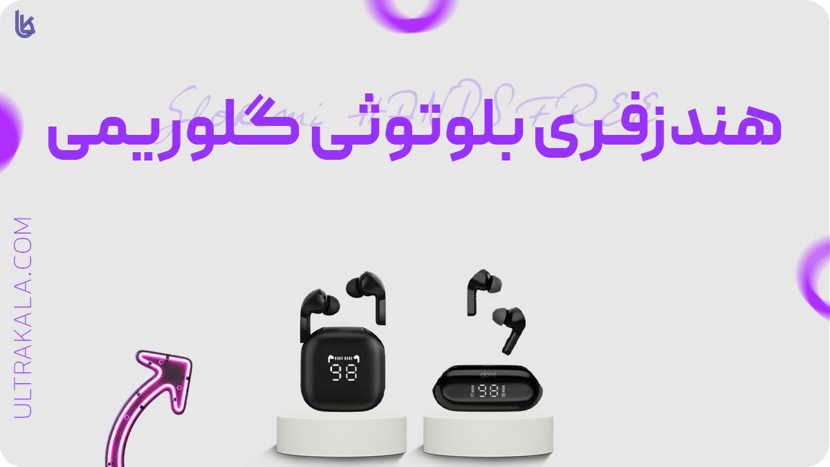هندزفری بلوتوثی گلوریمی