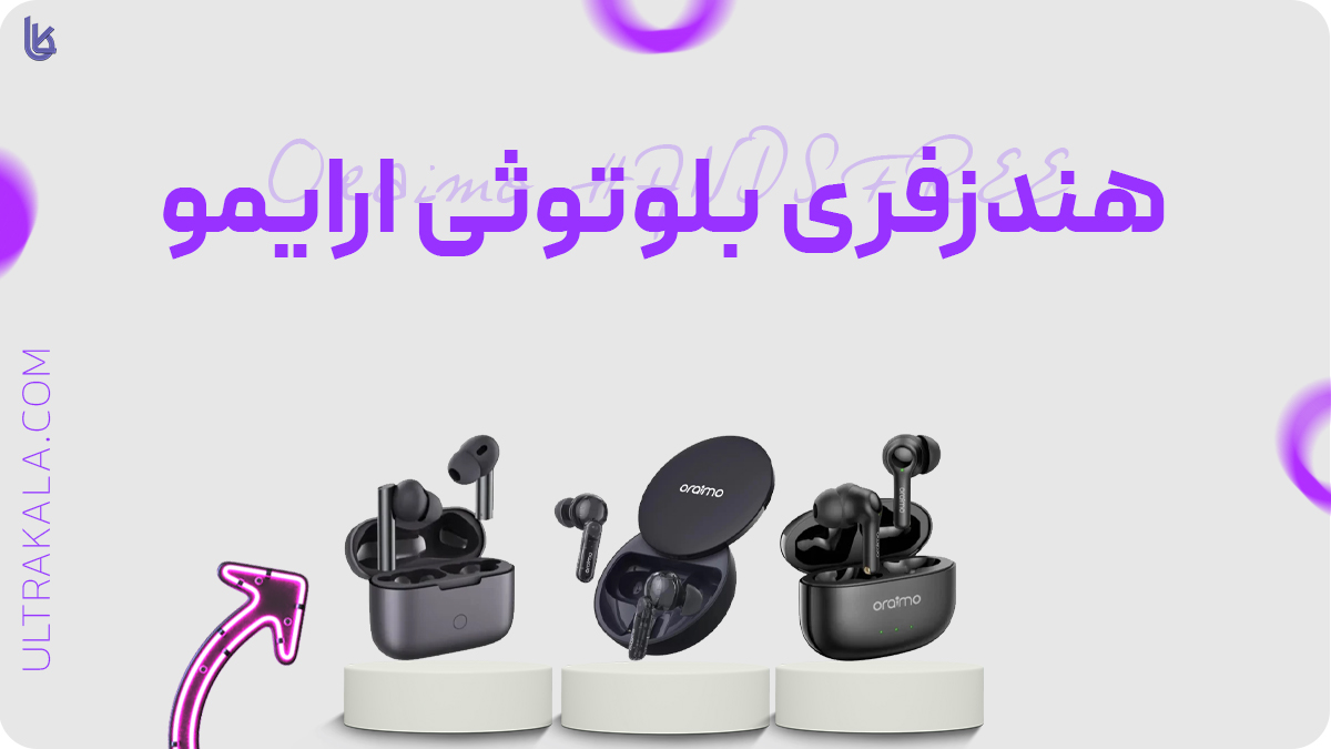 هندزفری بلوتوثی ارایمو
