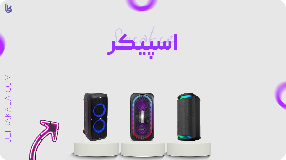 اسپیکر