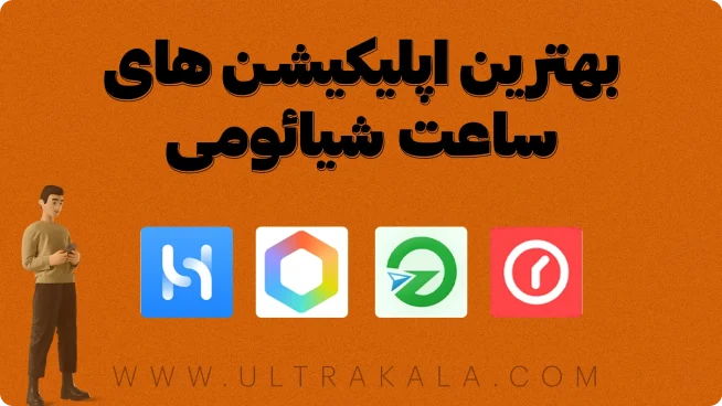 اپلیکیشن ساعت شیائومی